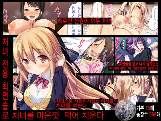 Shojo Senyou Saiminjutsu De Shojo O Kui Chirakashitatta (Warai) | 처녀 전용 최면술로 처녀를 마음껏 먹어 치운다